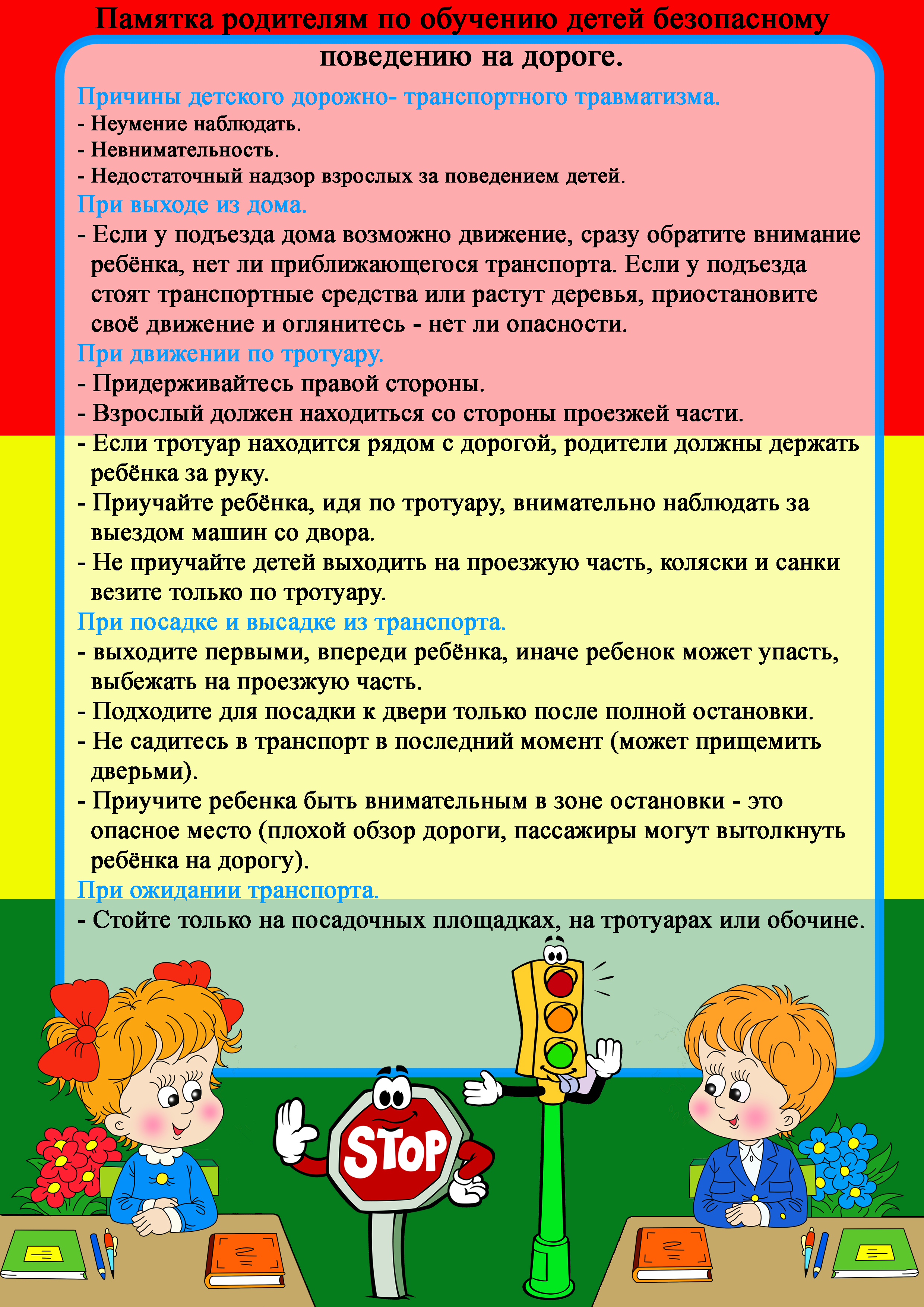 Памятка для детей. Памятка для родителей поведение ребенка на дороге. Советы родителям по безопасности детей. Памятка родителям по обучению детей безопасному поведению на дороге. Памятка по обучению безопасному поведению на дороге.