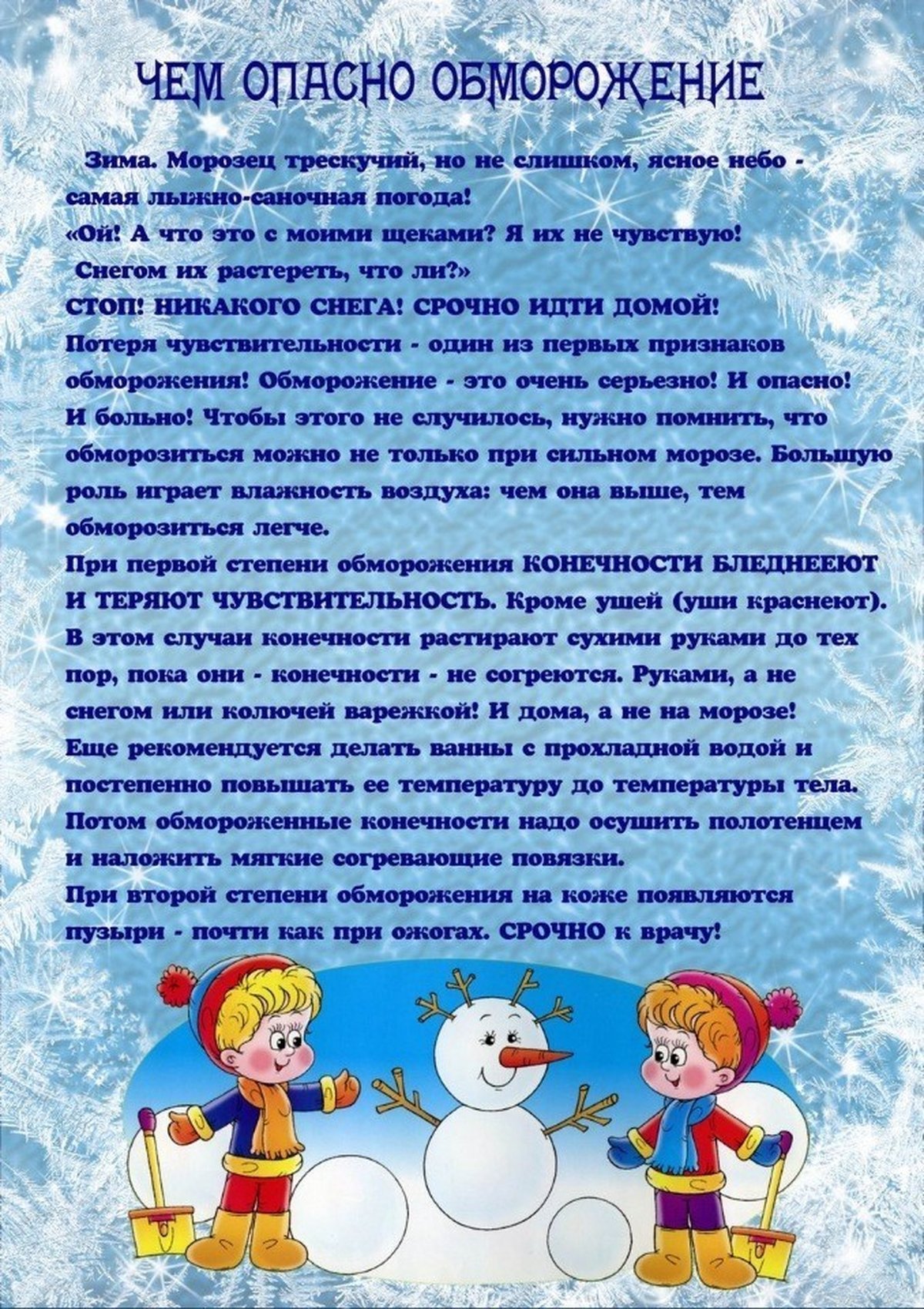 Статья декабрь. Безопасность зимой консультация для родителей. Консультация для родителей в детском саду по зимнему периоду. Консультация для родителей на тему зима. Безопасная зима консультация для родителей.